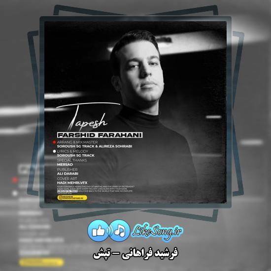 دانلود آهنگ فرشید فراهانی تپش